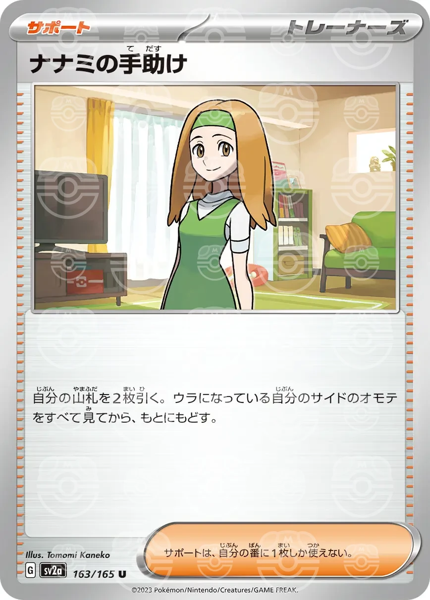 151 - 163/165 - Daisy's Help (Master Ball Holo) (japońska)