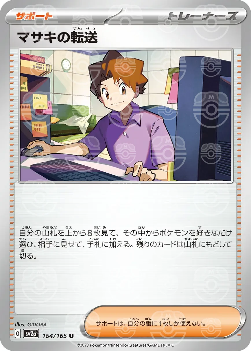 151 - 164/165 - Bill's Transfer (Master Ball Holo) (japońska)