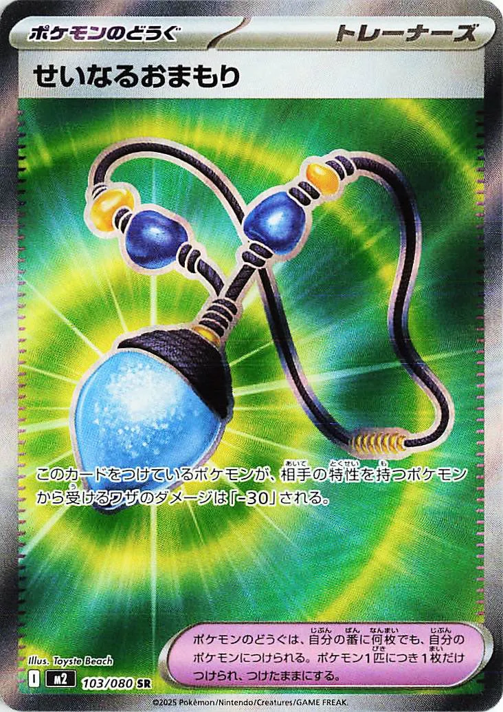m2 Inferno X - 103/080 - Sacred Charm