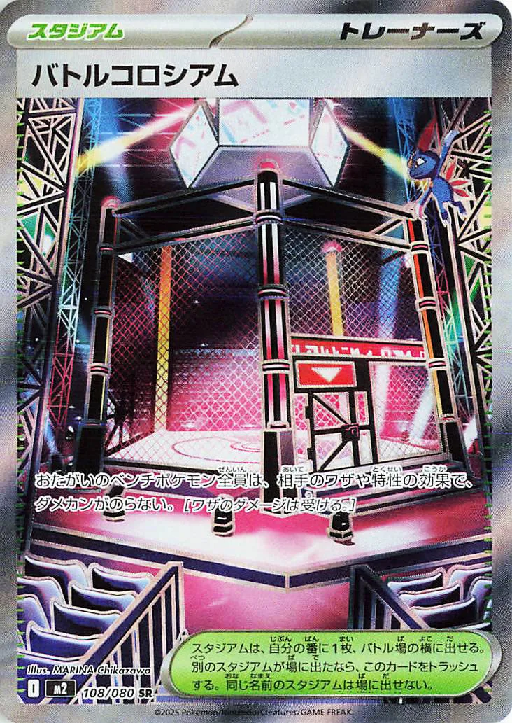 m2 Inferno X - 108/080 - Battle Colosseum