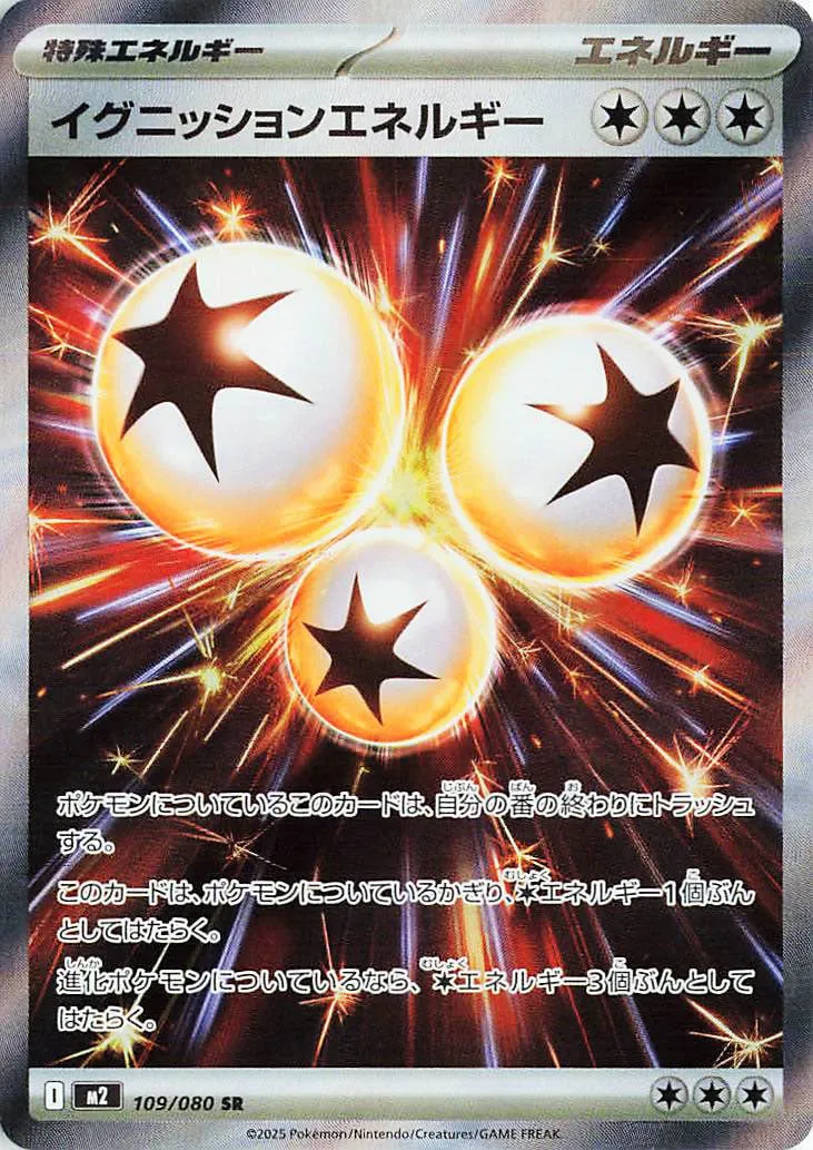 m2 Inferno X - 109/080 - Ignition Energy