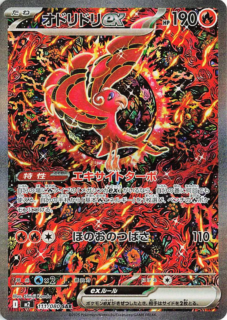 m2 Inferno X - 111/080 - Oricorio ex