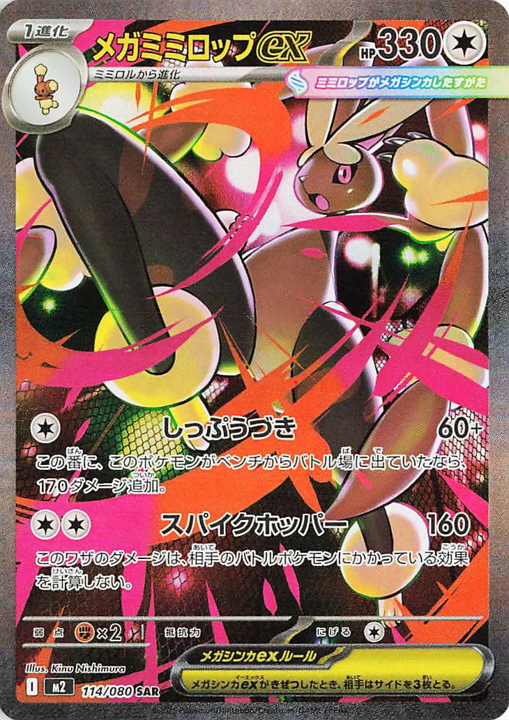 m2 Inferno X - 114/080 - Mega Lopunny ex
