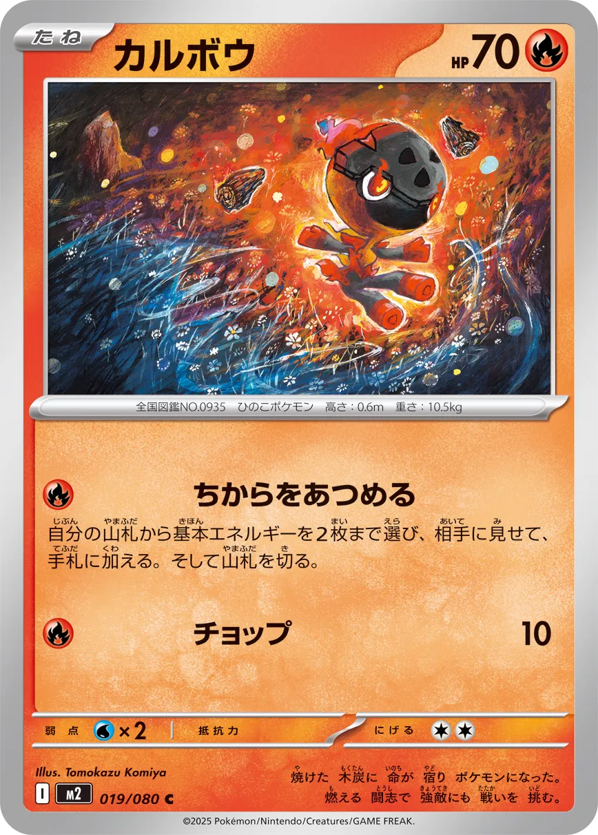 m2 Inferno X - 019/080 - Charcadet