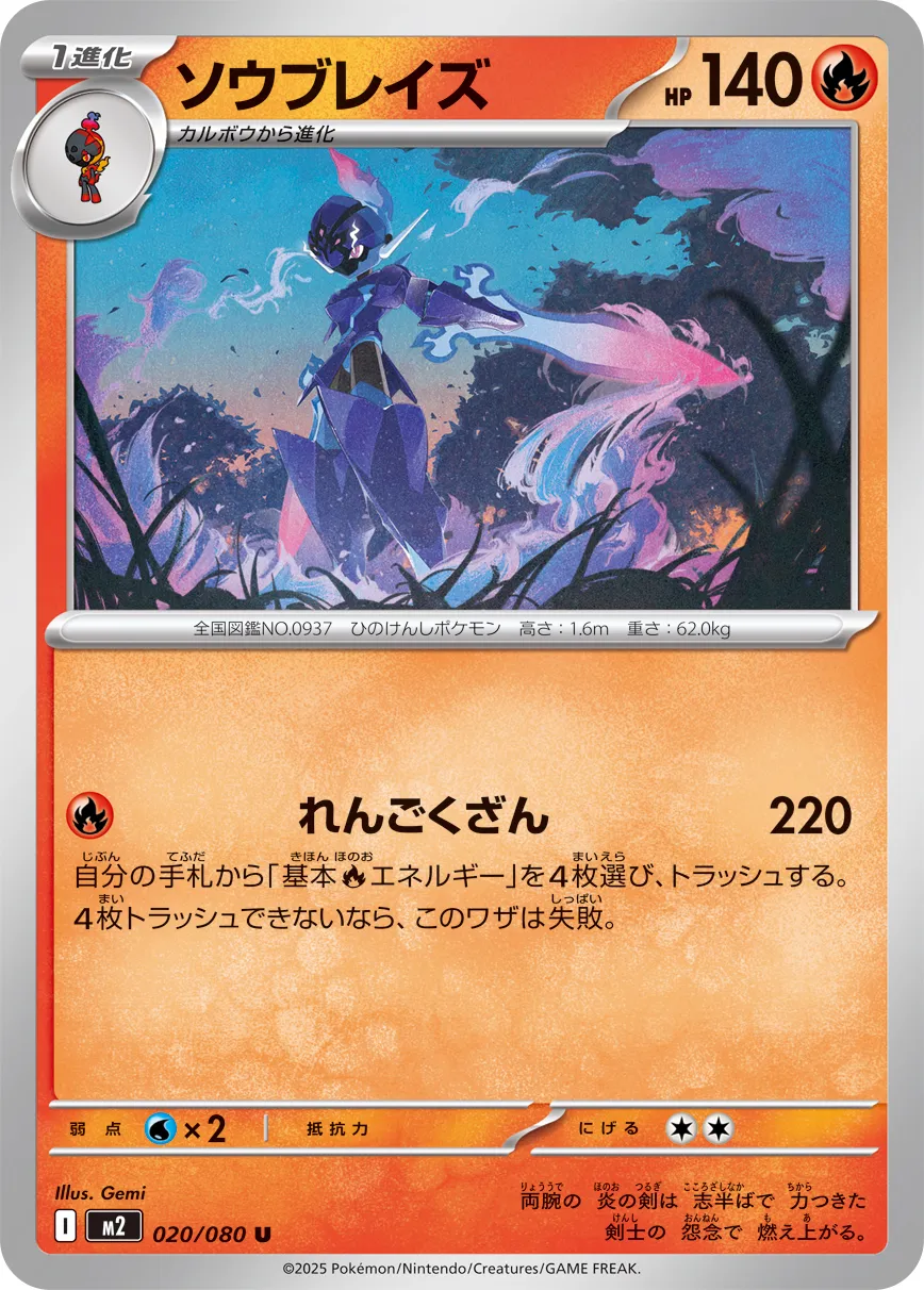 m2 Inferno X - 020/080 - Ceruledge
