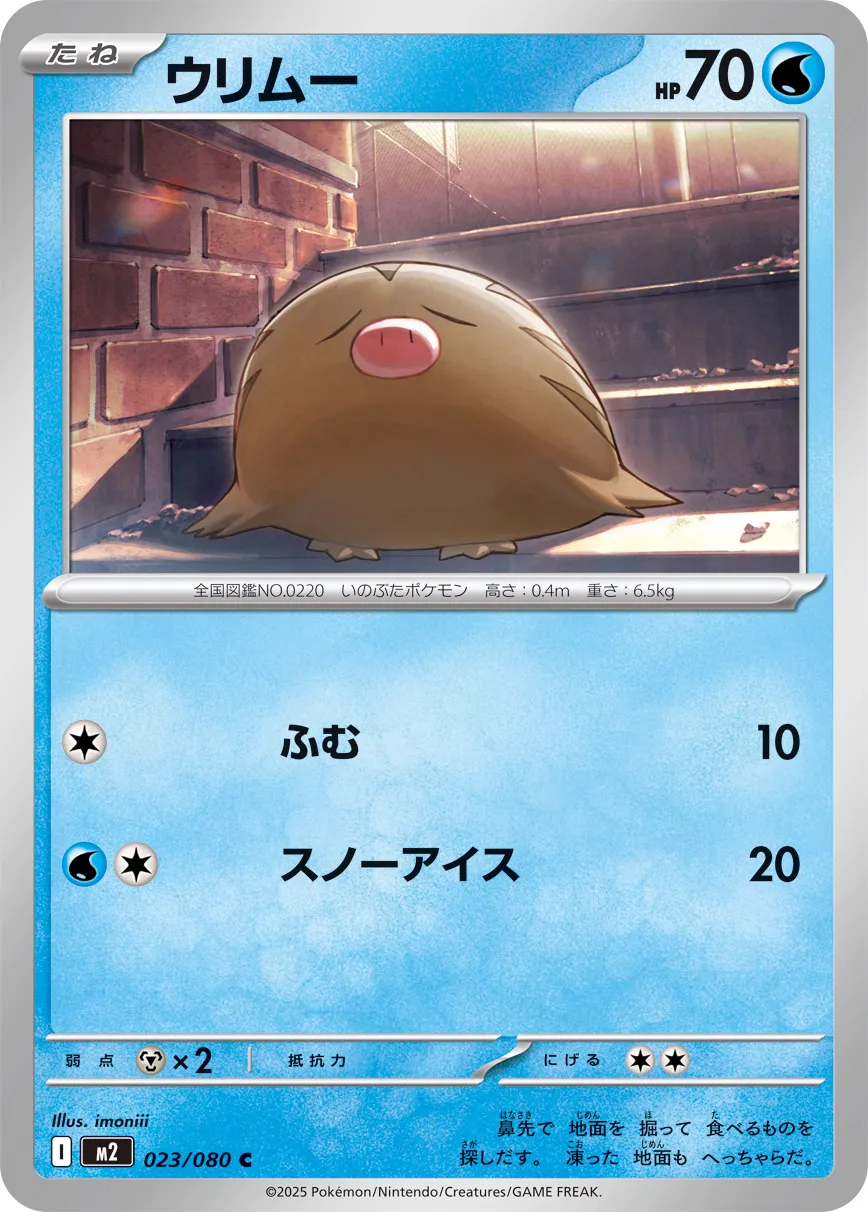 m2 Inferno X - 023/080 - Swinub