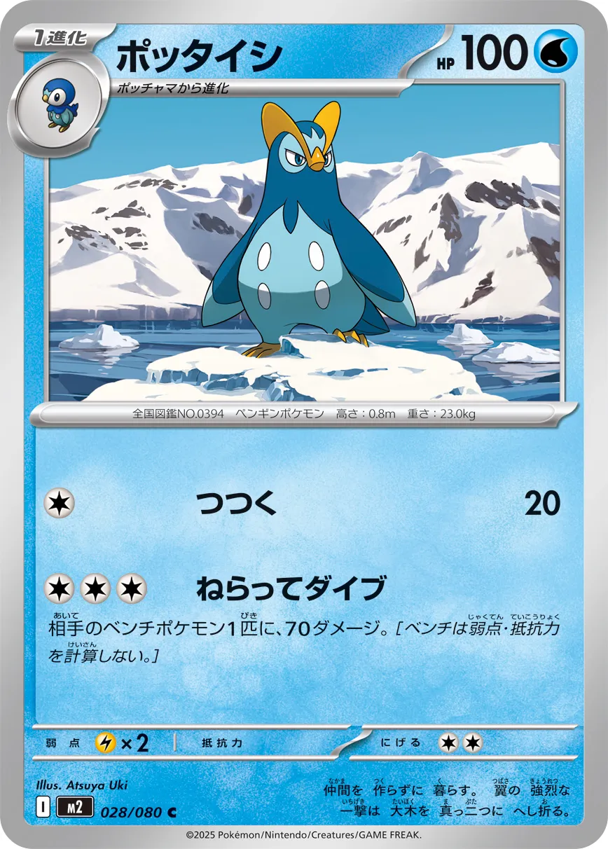 m2 Inferno X - 028/080 - Prinplup