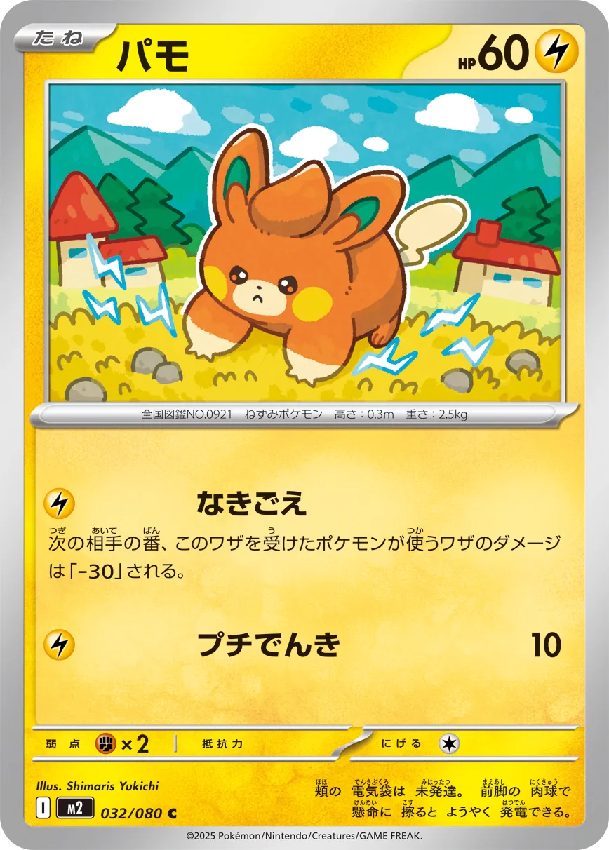 m2 Inferno X - 032/080 - Pawmi