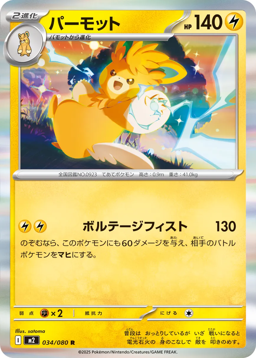m2 Inferno X - 034/080 - Pawmot (Holo)