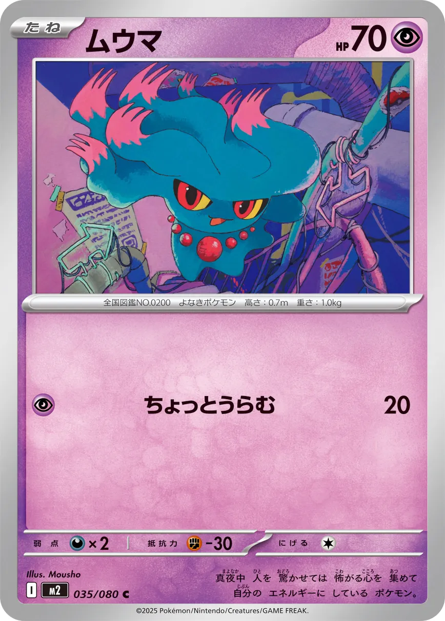 m2 Inferno X - 035/080 - Misdreavus