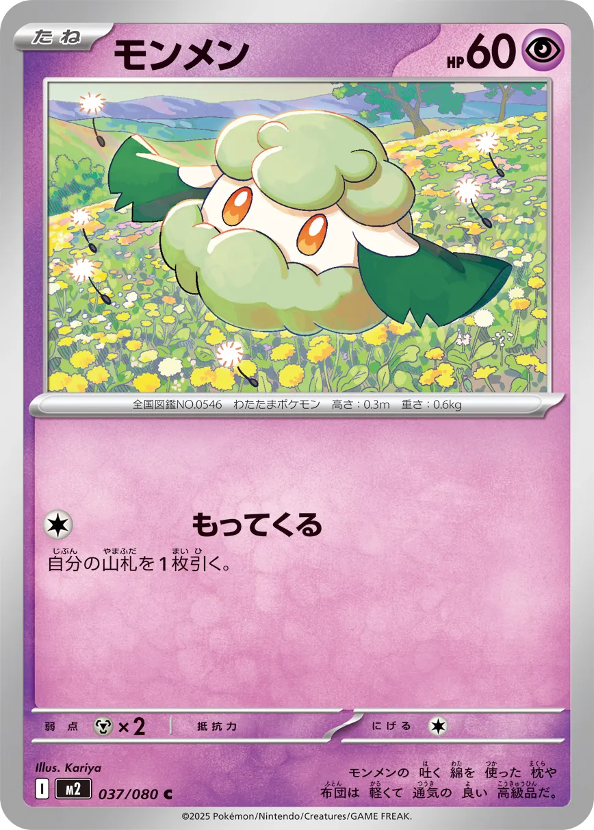 m2 Inferno X - 037/080 - Cottonee