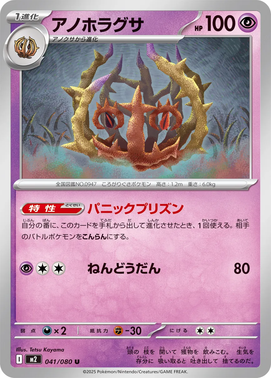 m2 Inferno X - 041/080 - Brambleghast