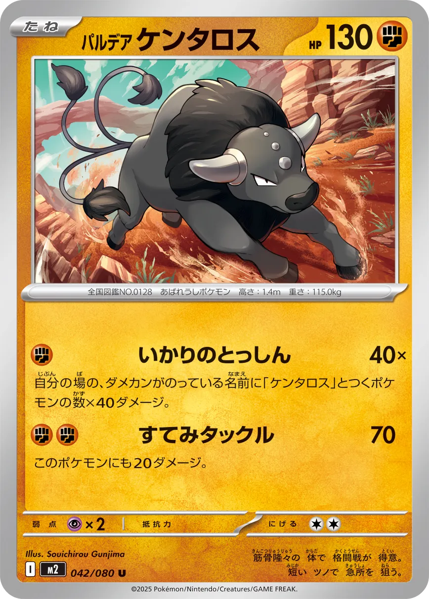 m2 Inferno X - 042/080 - Paldean Tauros