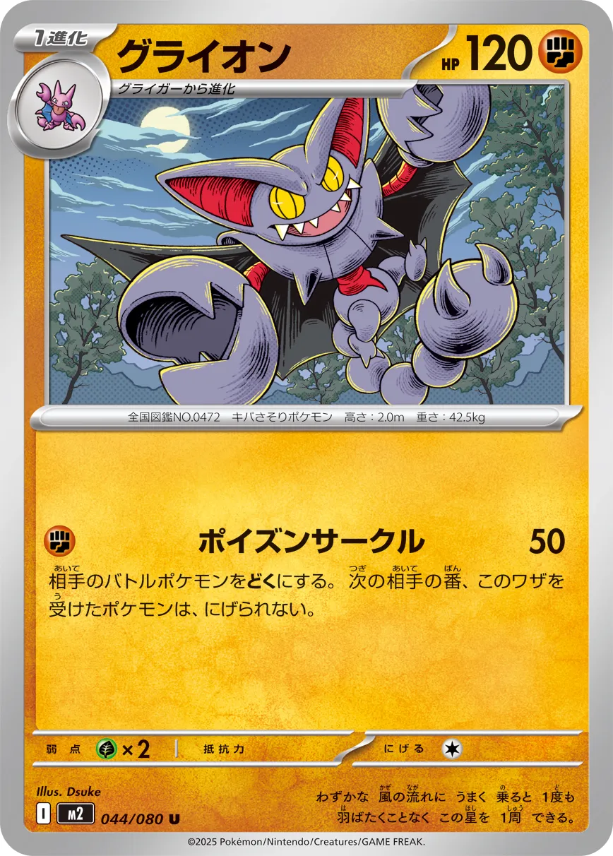 m2 Inferno X - 044/080 - Gliscor