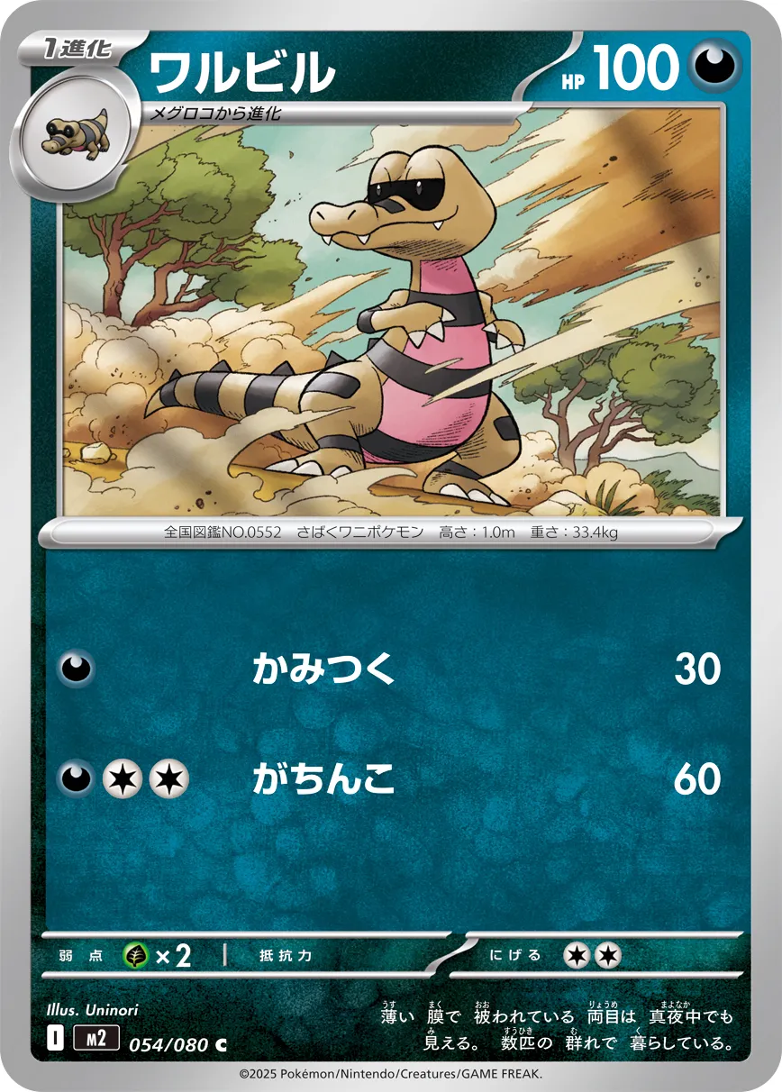 m2 Inferno X - 054/080 - Krokorok
