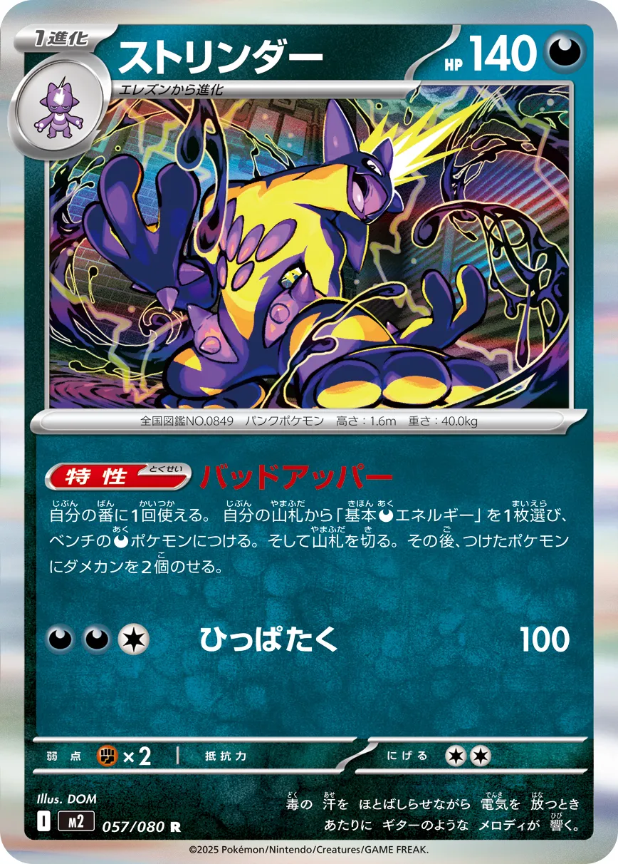 m2 Inferno X - 057/080 - Toxtricity (Holo)