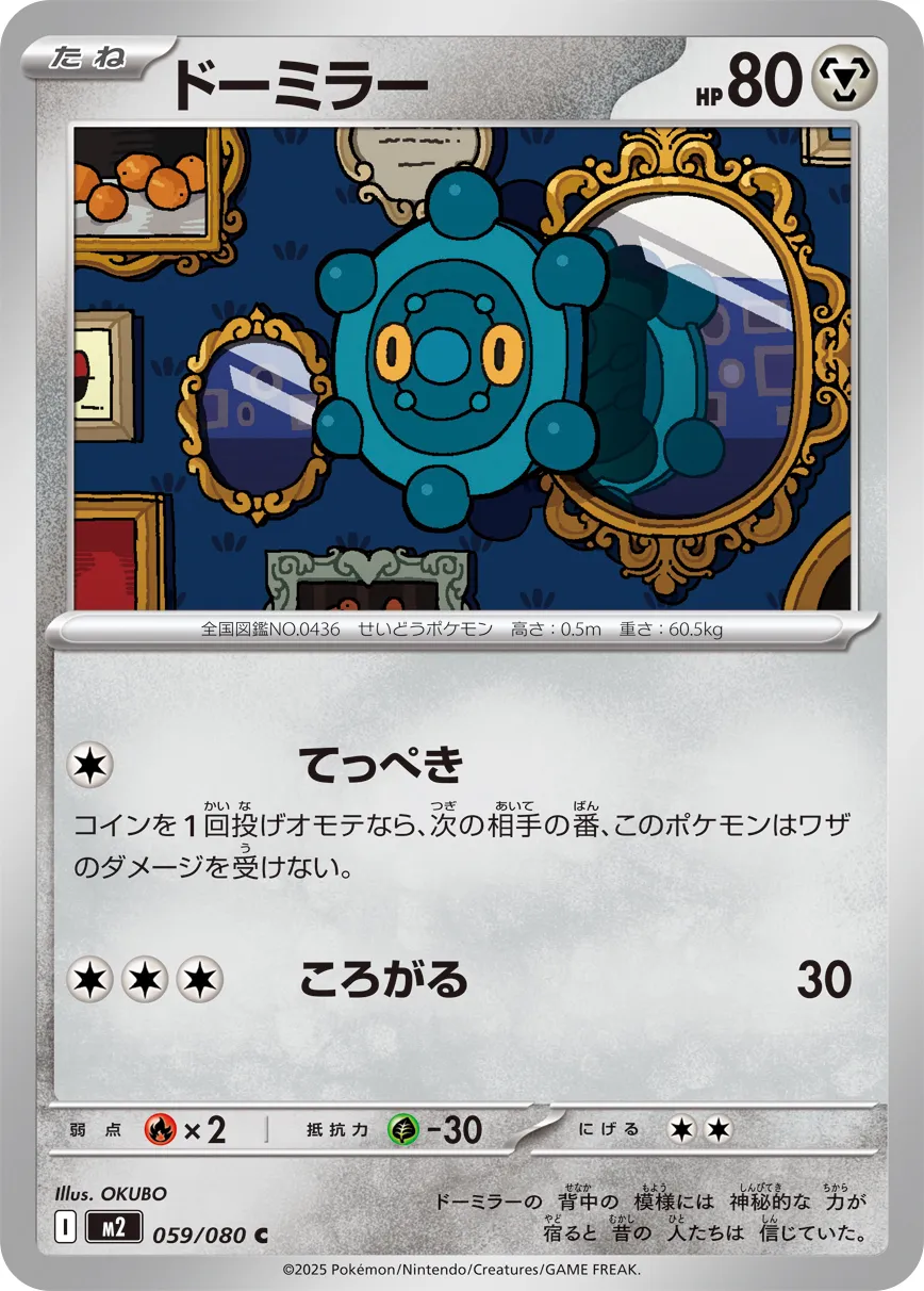m2 Inferno X - 059/080 - Bronzor