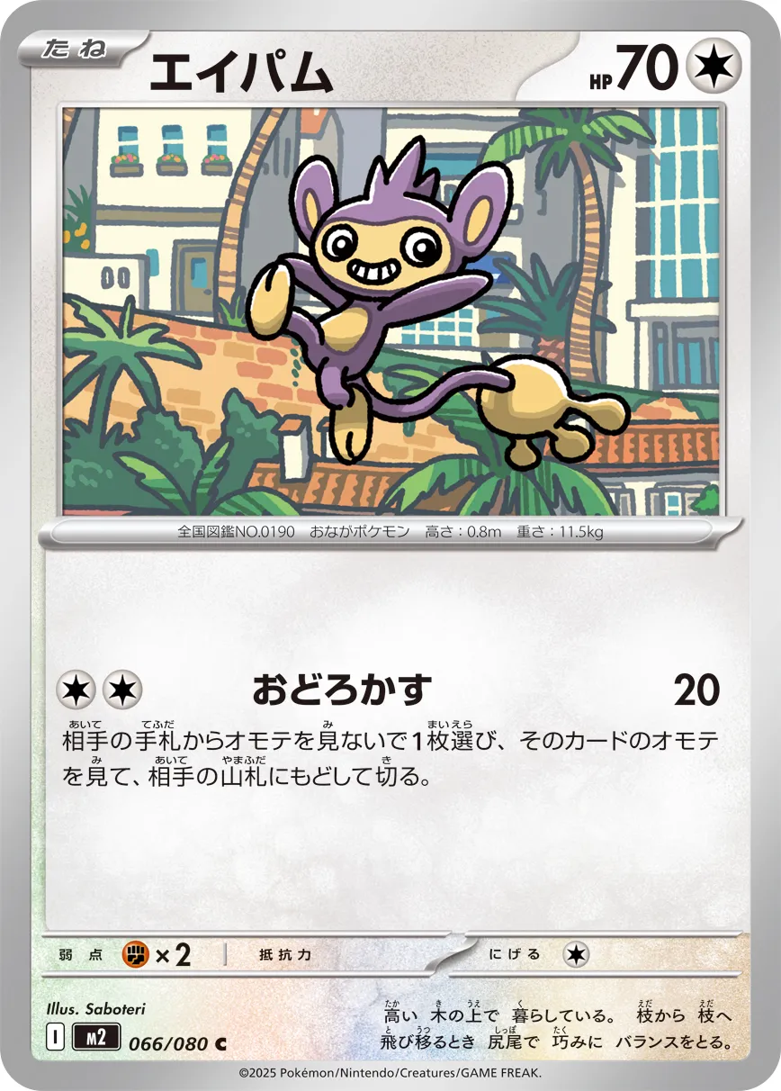 m2 Inferno X - 066/080 - Aipom
