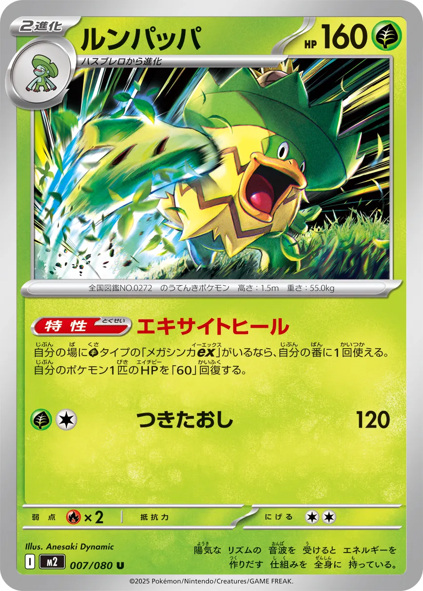 m2 Inferno X - 007/080 - Ludicolo