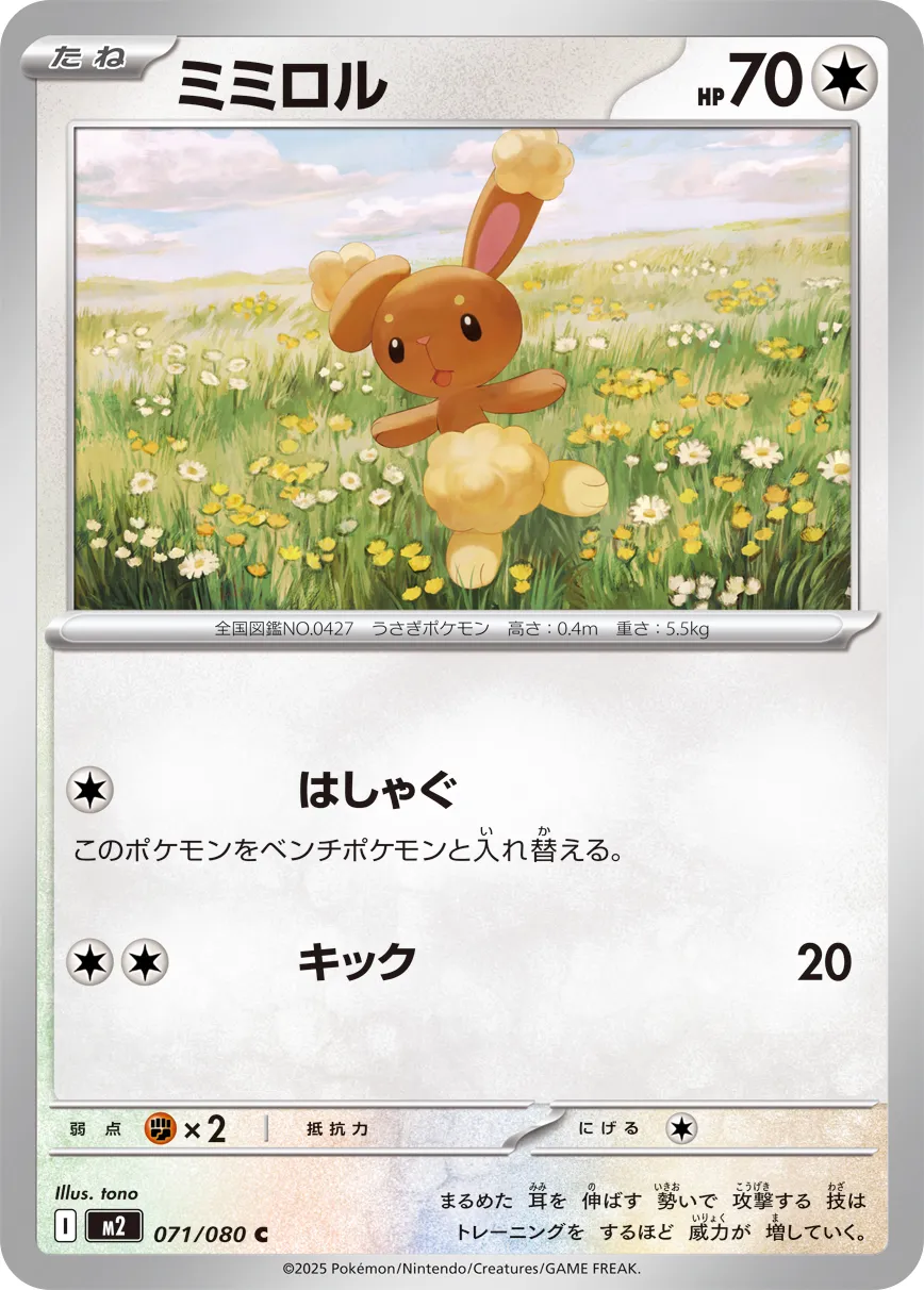 m2 Inferno X - 071/080 - Buneary