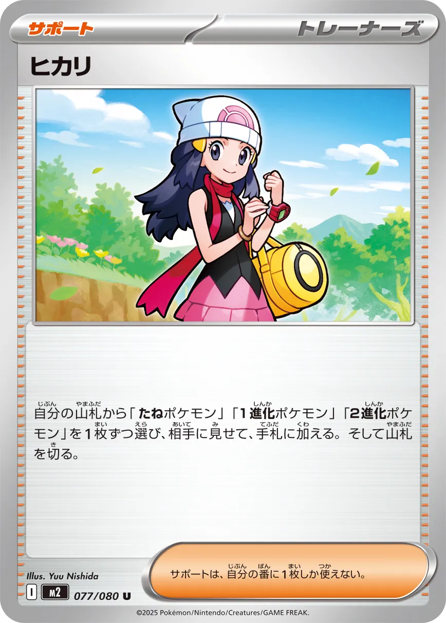 m2 Inferno X - 077/080 - Dawn