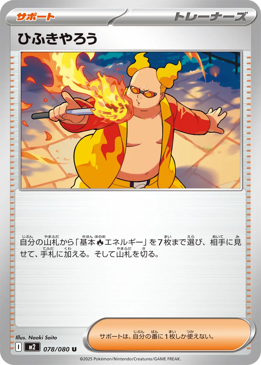 m2 Inferno X - 078/080 - Firebreather