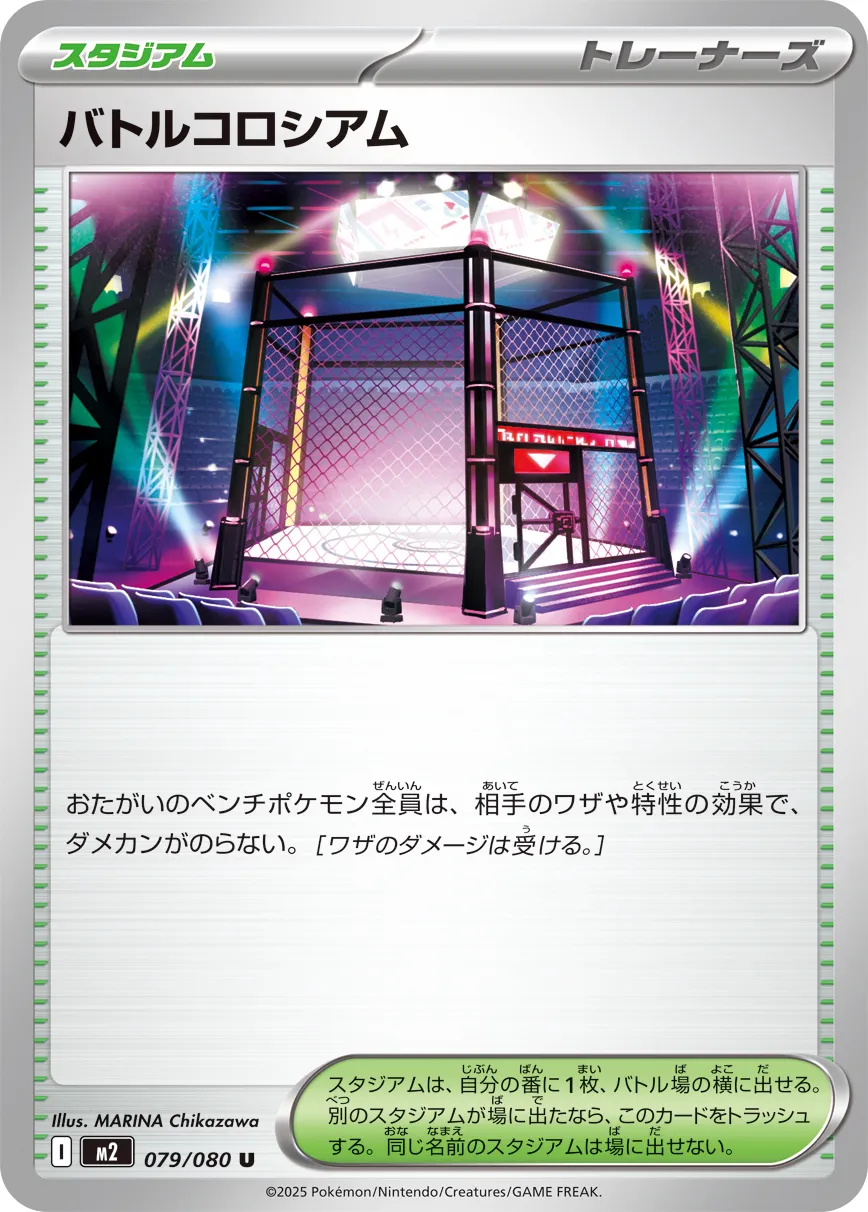 m2 Inferno X - 079/080 - Battle Colosseum