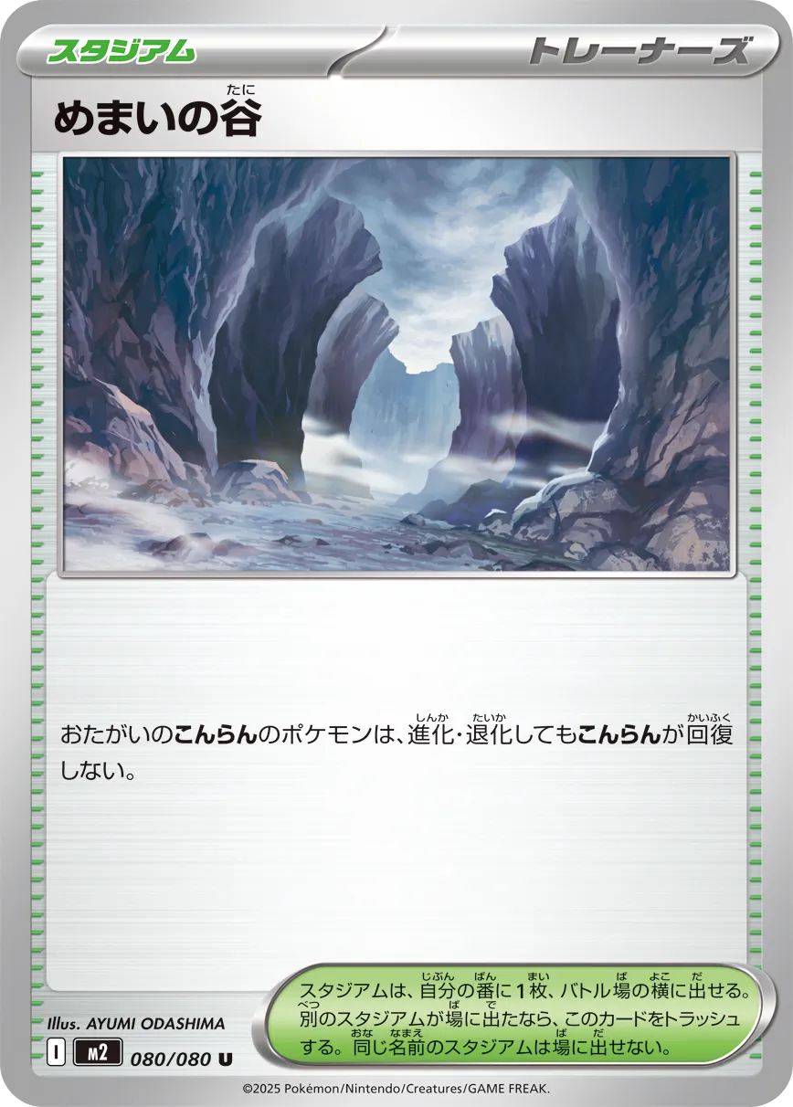 m2 Inferno X - 080/080 - Dizzying Valley