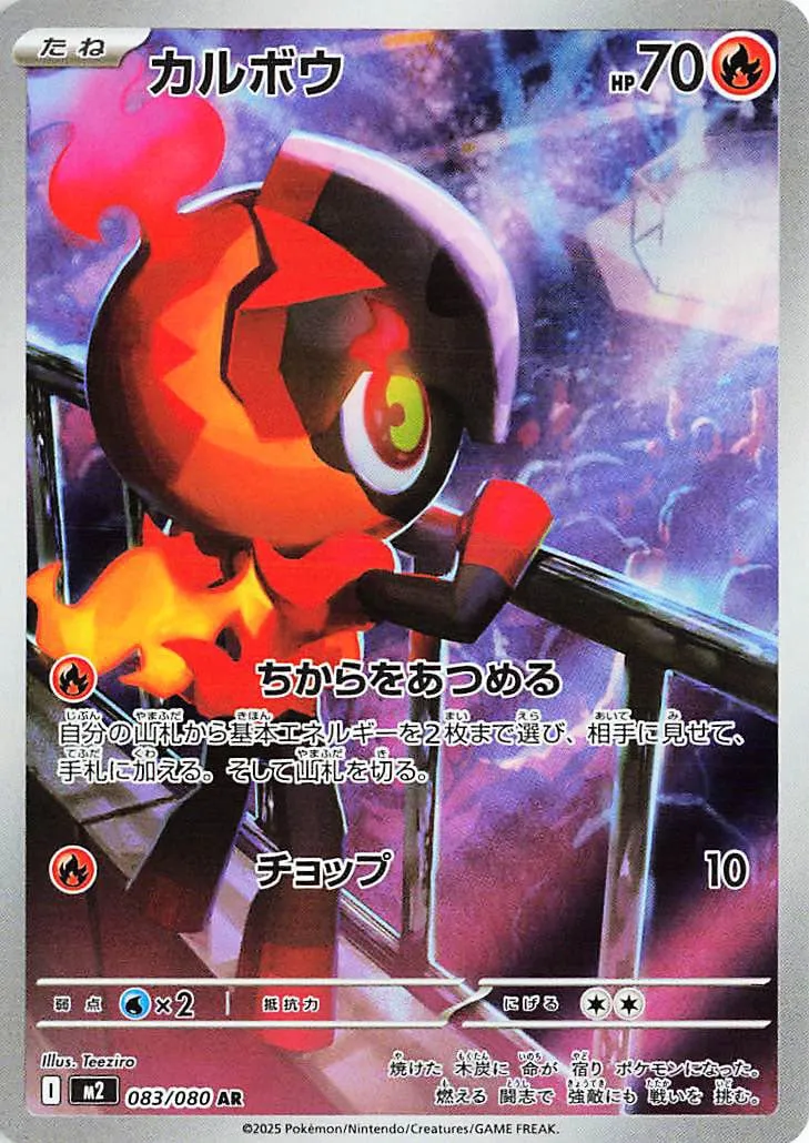 m2 Inferno X - 083/080 - Charcadet