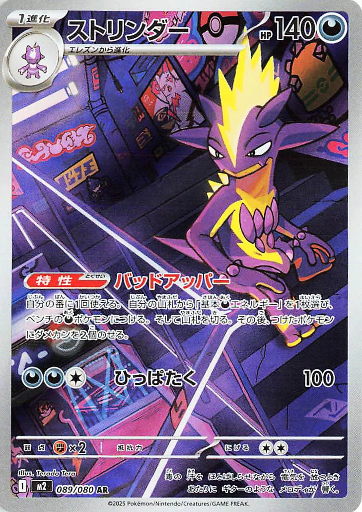 m2 Inferno X - 089/080 - Toxtricity