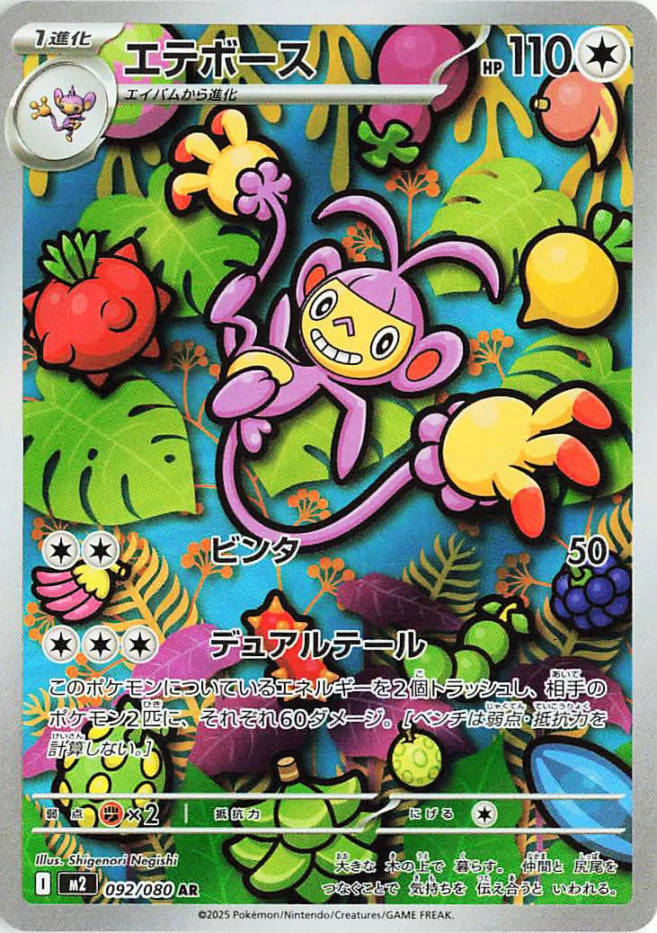 m2 Inferno X - 092/080 - Ambipom