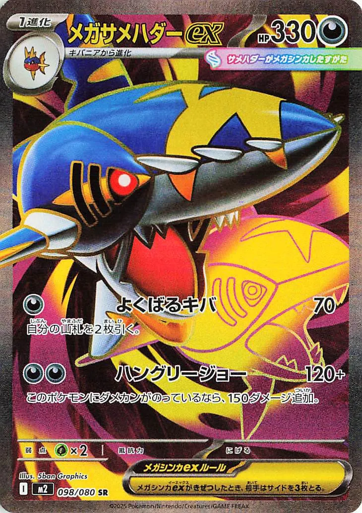 m2 Inferno X - 098/080 - Mega Sharpedo ex
