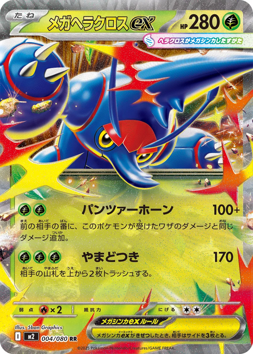 m2 Inferno X - 004/080 - Mega Heracross ex