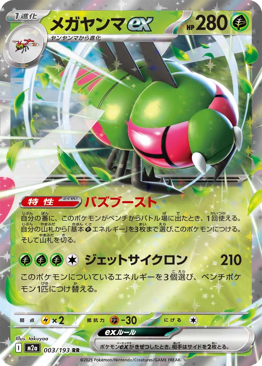 m2a Mega Dream ex - 003/193 - Yanmega ex