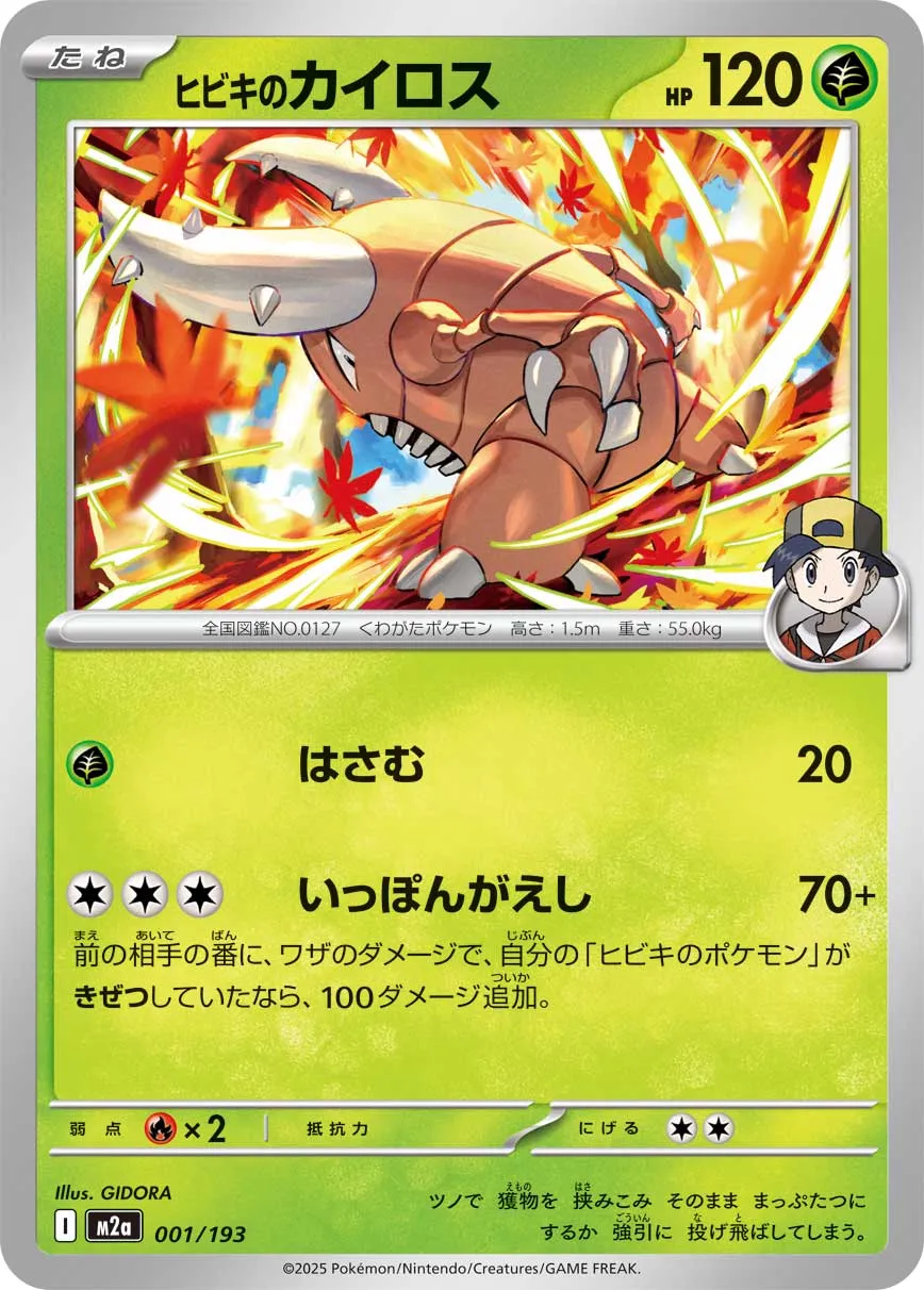 m2a Mega Dream ex - 001/193 - Ethan's Pinsir