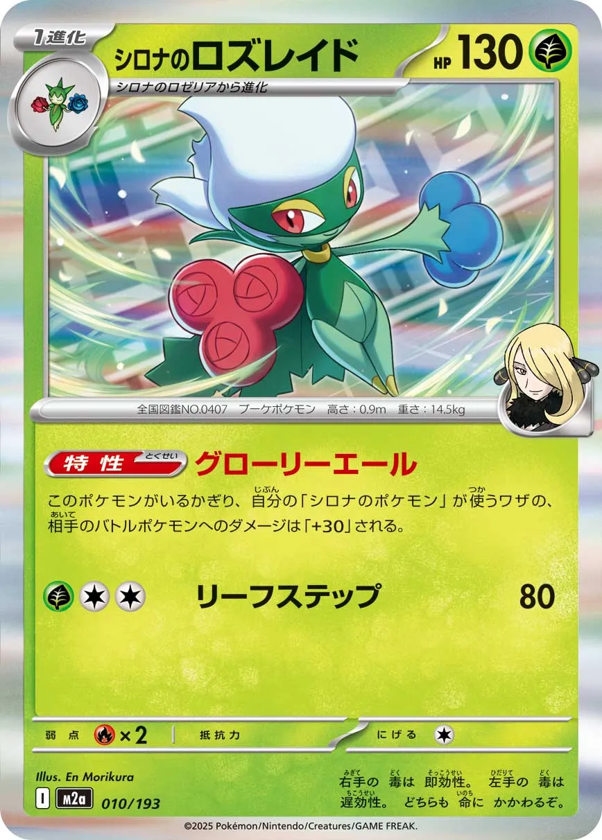 m2a Mega Dream ex - 010/193 - Cynthia's Roserade (Holo)