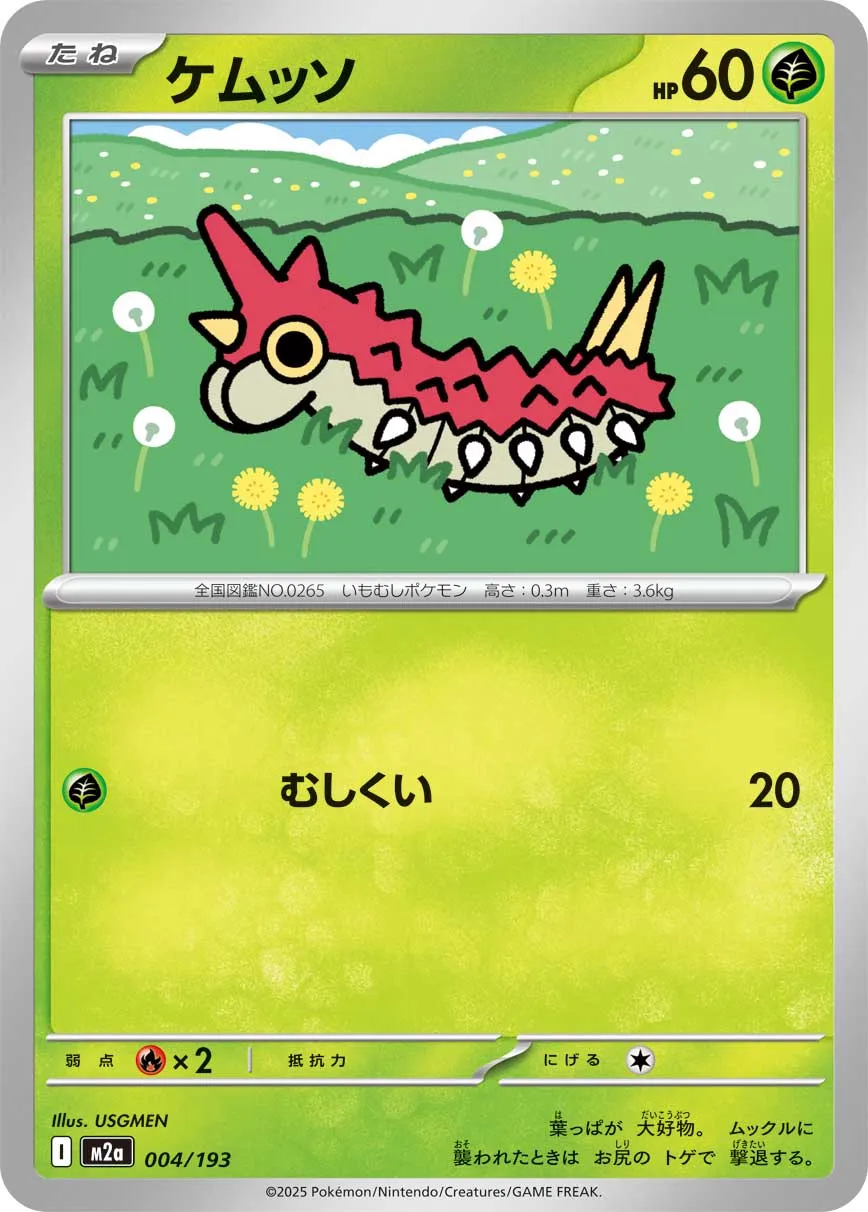 m2a Mega Dream ex - 004/193 - Wurmple