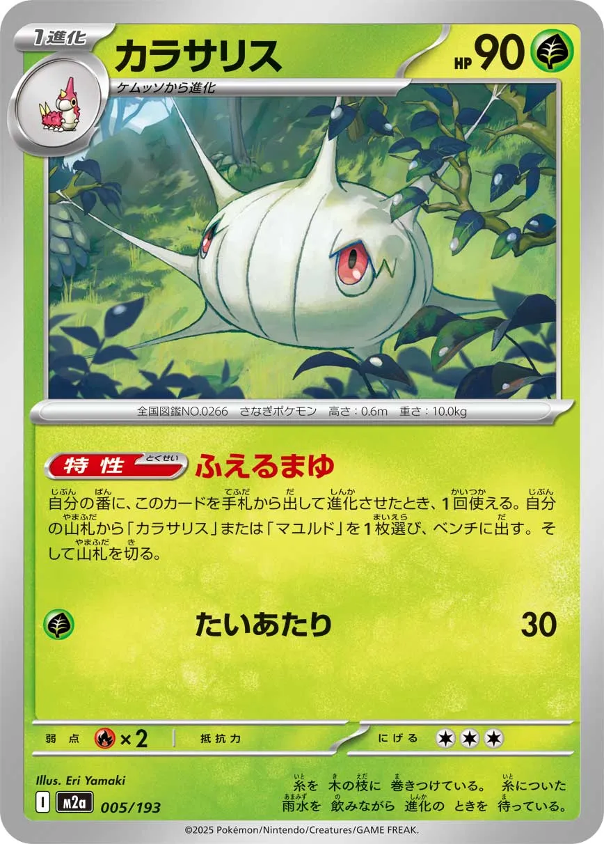 m2a Mega Dream ex - 005/193 - Silcoon