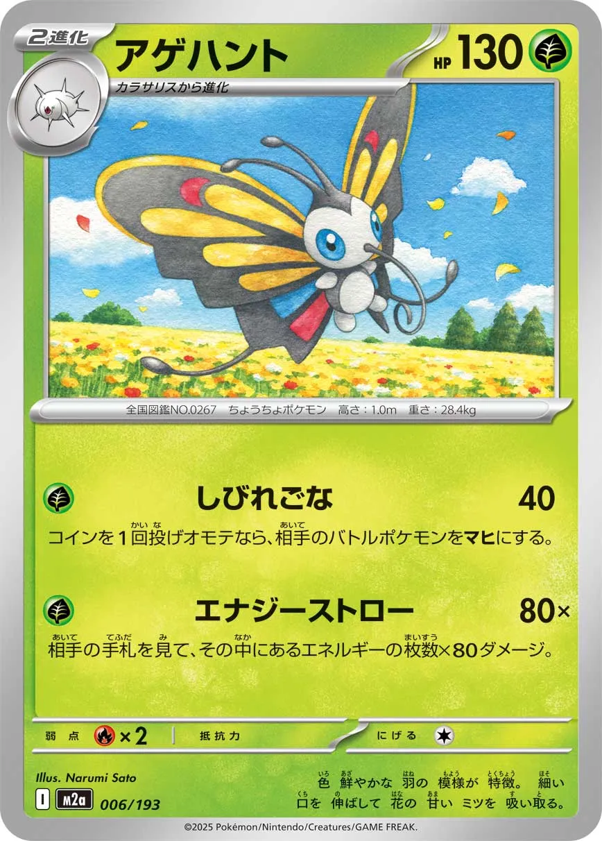 m2a Mega Dream ex - 006/193 - Beautifly