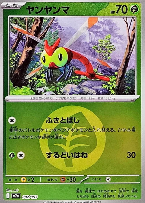 m2a Mega Dream ex - 002/193 - Yanma (Energy Reverse Holo)