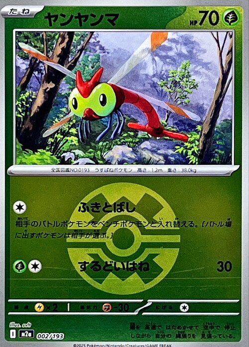 m2a Mega Dream ex - 002/193 - Yanma (Quick Ball Reverse Holo)