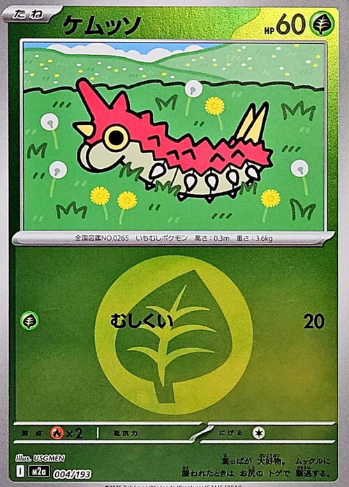 m2a Mega Dream ex - 004/193 - Wurmple (Energy Reverse Holo)