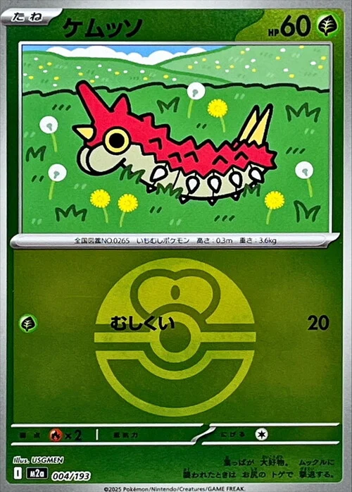 m2a Mega Dream ex - 004/193 - Wurmple (Love Ball Reverse Holo)
