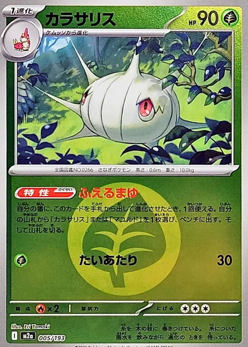 m2a Mega Dream ex - 005/193 - Silcoon (Energy Reverse Holo)