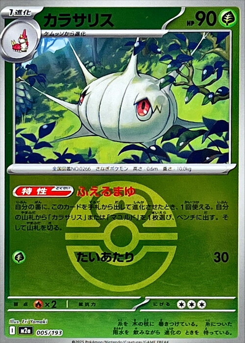 m2a Mega Dream ex - 005/193 - Silcoon (Love Ball Reverse Holo)