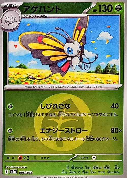 m2a Mega Dream ex - 006/193 - Beautifly (Energy Reverse Holo)