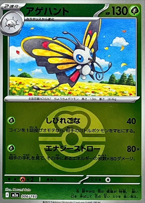 m2a Mega Dream ex - 006/193 - Beautifly (Love Ball Reverse Holo)