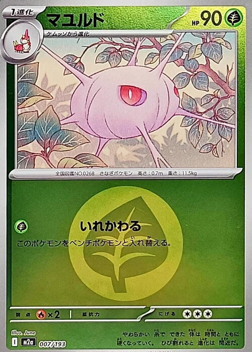 m2a Mega Dream ex - 007/193 - Cascoon (Energy Reverse Holo)