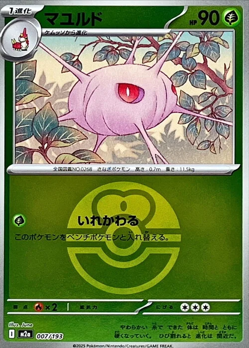 m2a Mega Dream ex - 007/193 - Cascoon (Love Ball Reverse Holo)