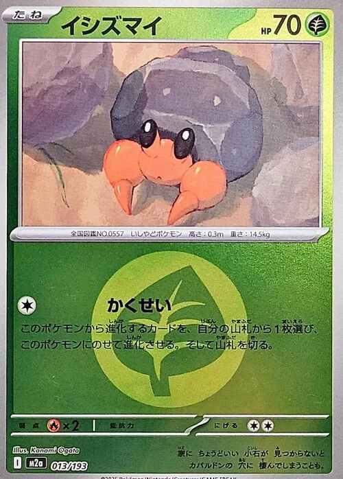 m2a Mega Dream ex - 013/193 - Dwebble (Energy Reverse Holo)